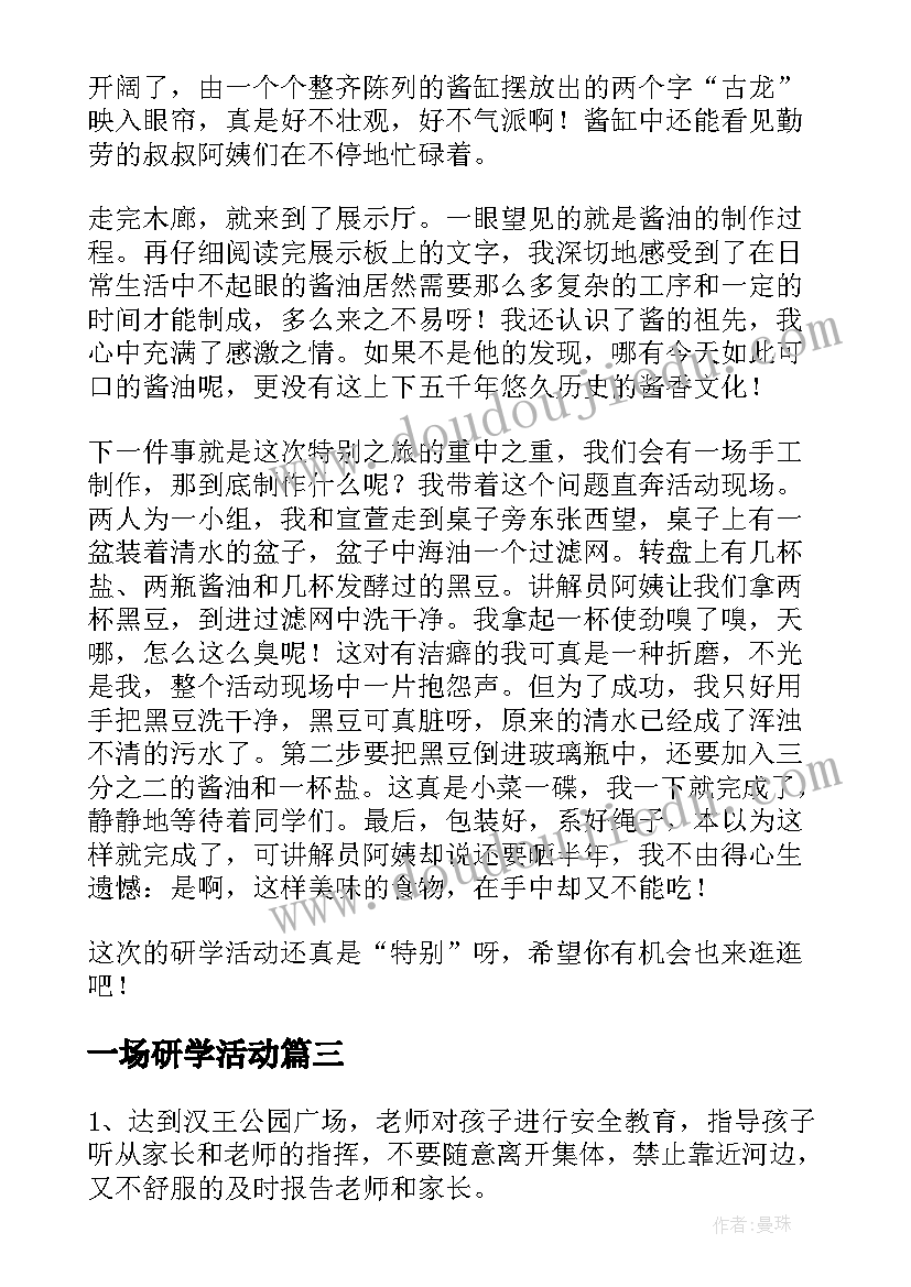 2023年一场研学活动 学校研学活动方案(汇总5篇)