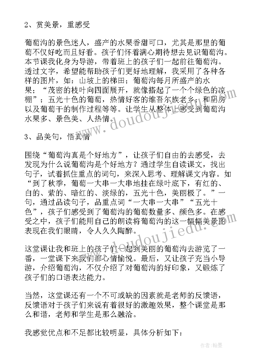 最新幼儿园葡萄丰收音乐教学反思(优质7篇)