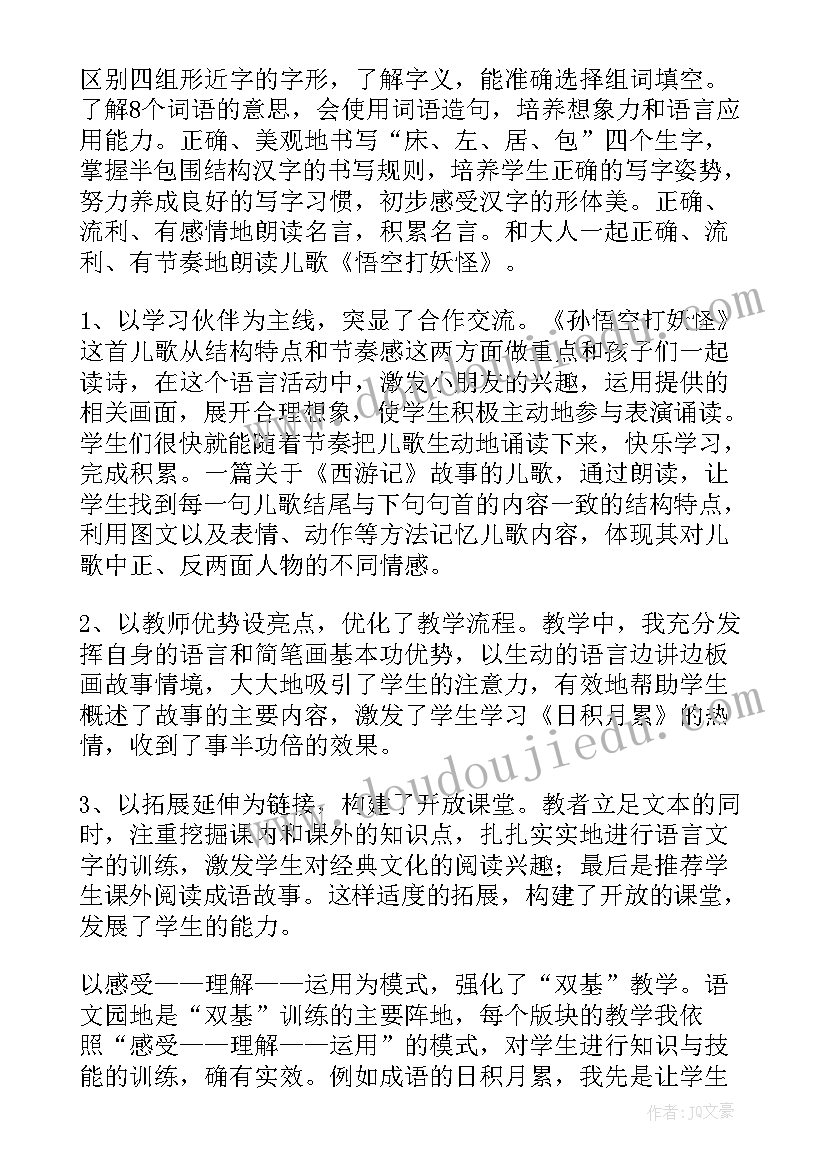 2023年五下语文园地四教学反思课后反思(通用6篇)