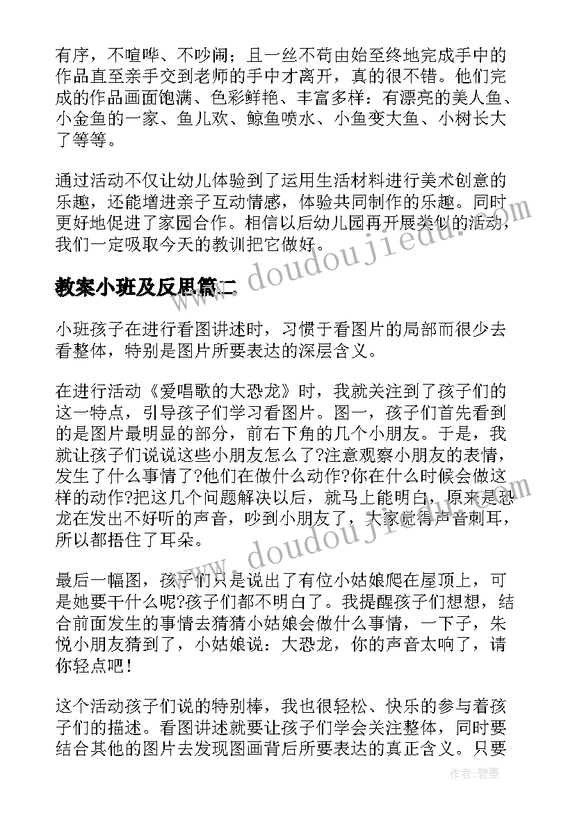 最新教案小班及反思(优质5篇)