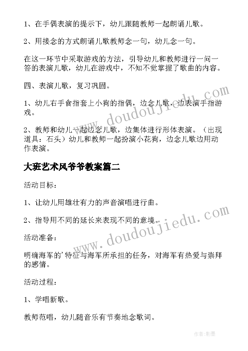 大班艺术风爷爷教案 大班音乐教案及教学反思张家爷爷的小花狗(通用5篇)