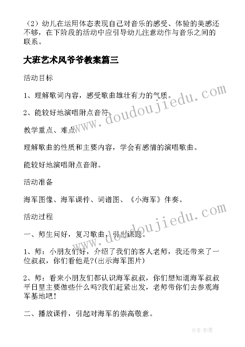 大班艺术风爷爷教案 大班音乐教案及教学反思张家爷爷的小花狗(通用5篇)