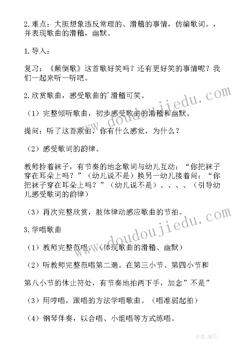 2023年歌曲红蜻蜓教学反思 咏鹅歌曲教学反思(模板5篇)