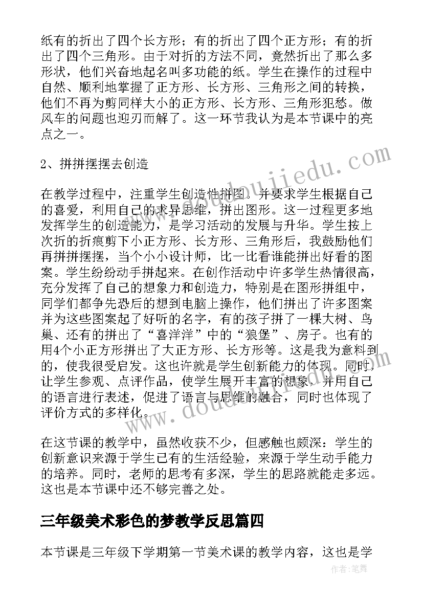 三年级美术彩色的梦教学反思 小学三年级美术教学反思(优质7篇)