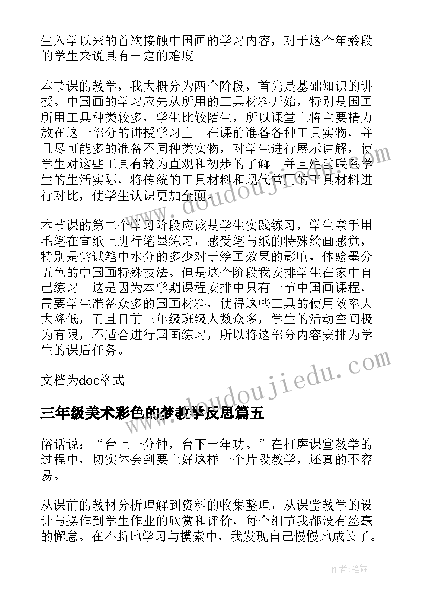 三年级美术彩色的梦教学反思 小学三年级美术教学反思(优质7篇)