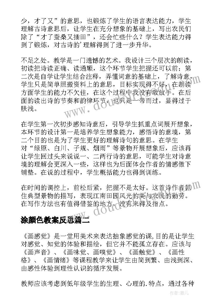 最新涂颜色教案反思(大全5篇)