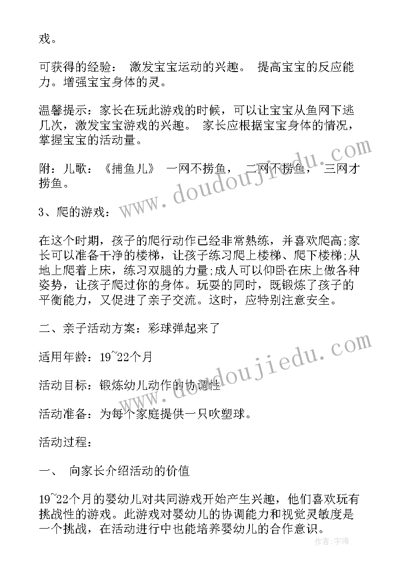 最新早教中心推广活动方案(通用7篇)