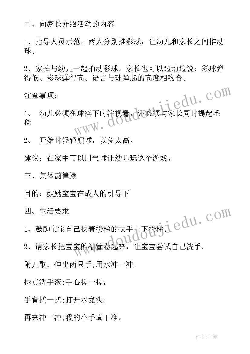 最新早教中心推广活动方案(通用7篇)