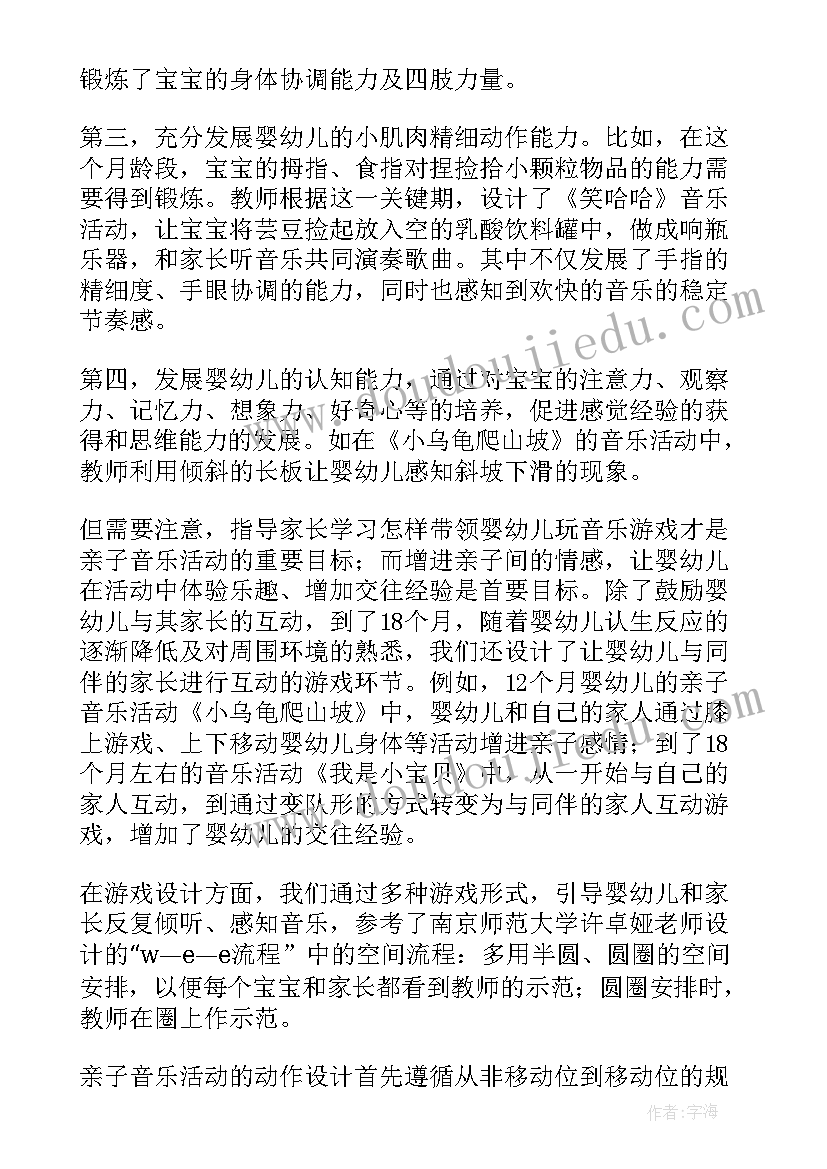 最新早教中心推广活动方案(通用7篇)