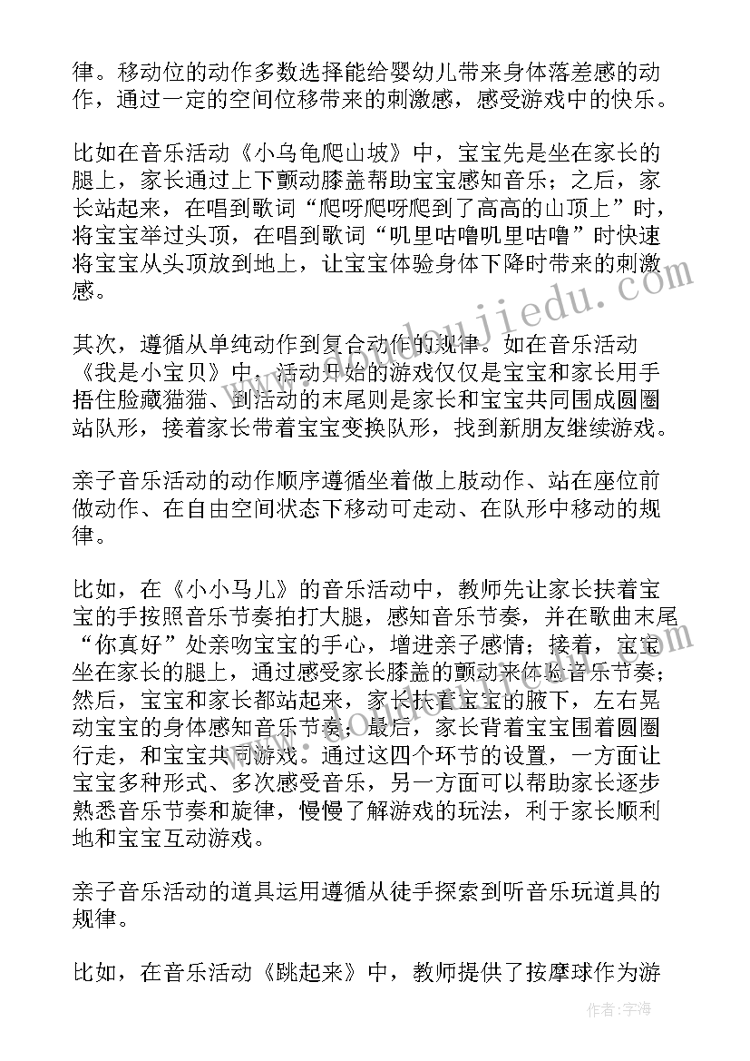 最新早教中心推广活动方案(通用7篇)