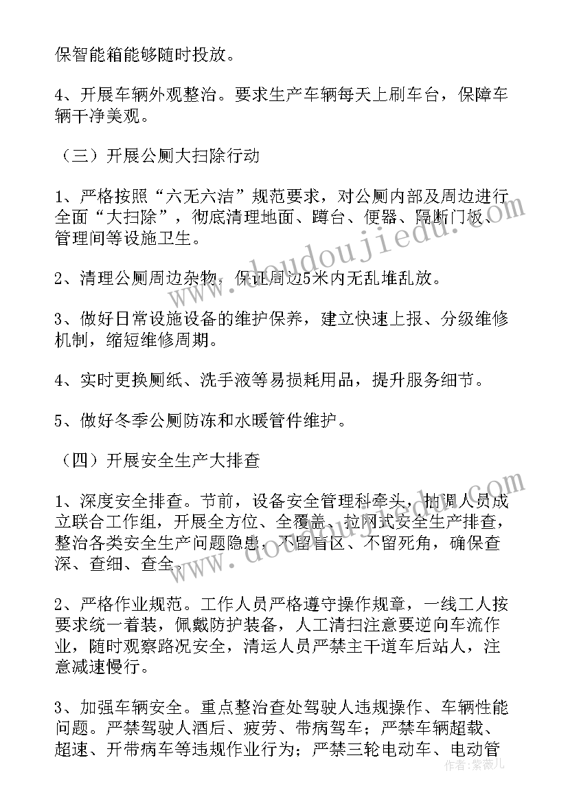 2023年幼儿园大扫除活动方案小班(实用6篇)