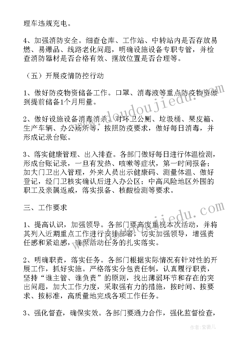 2023年幼儿园大扫除活动方案小班(实用6篇)