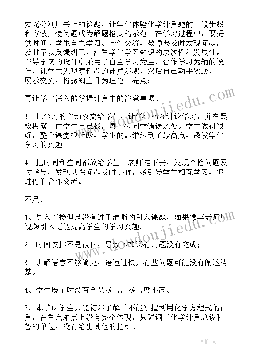 2023年热化学方程式说课稿 初三化学化学方程式复习课教学反思(优质5篇)