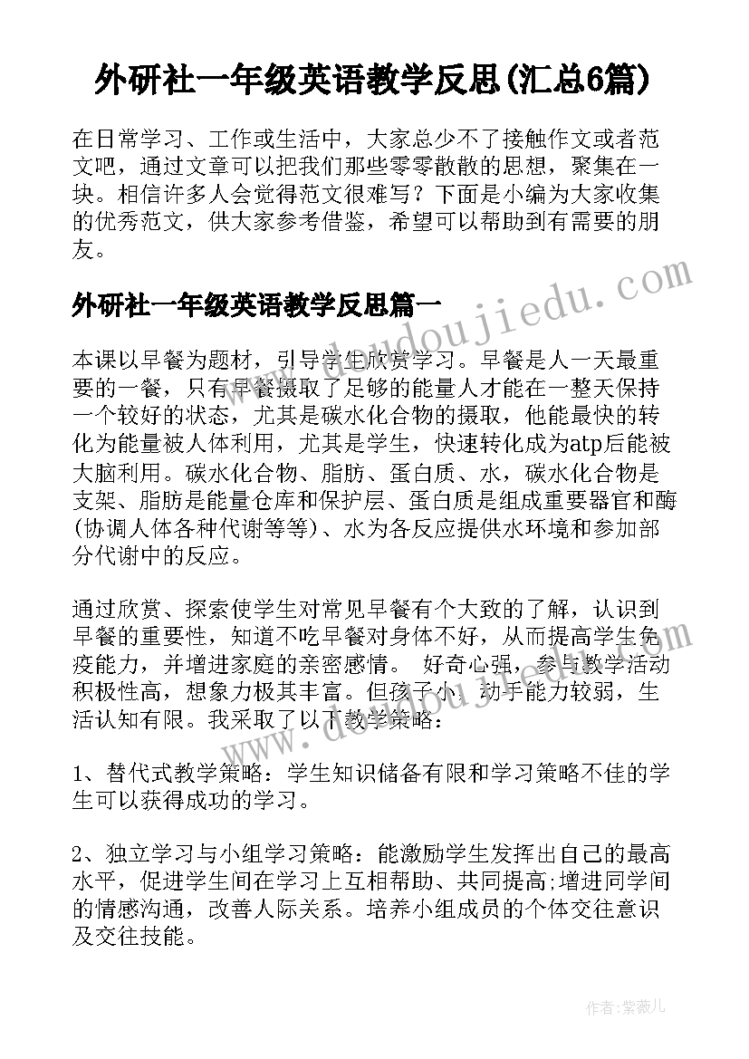 外研社一年级英语教学反思(汇总6篇)