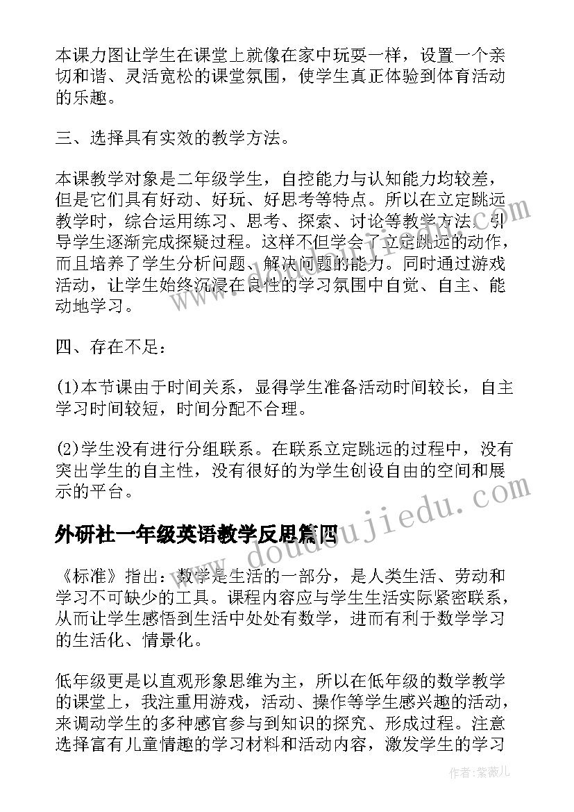 外研社一年级英语教学反思(汇总6篇)