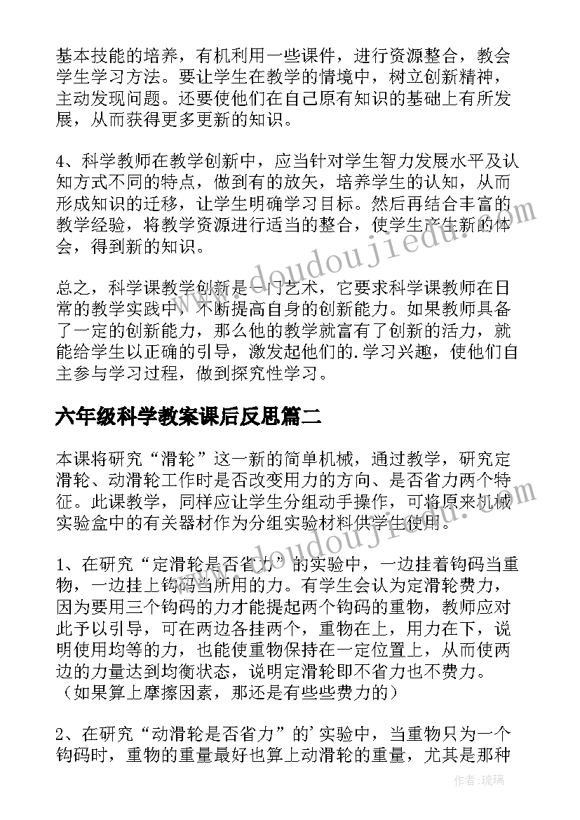 2023年六年级科学教案课后反思 六年级科学的教学反思(精选5篇)