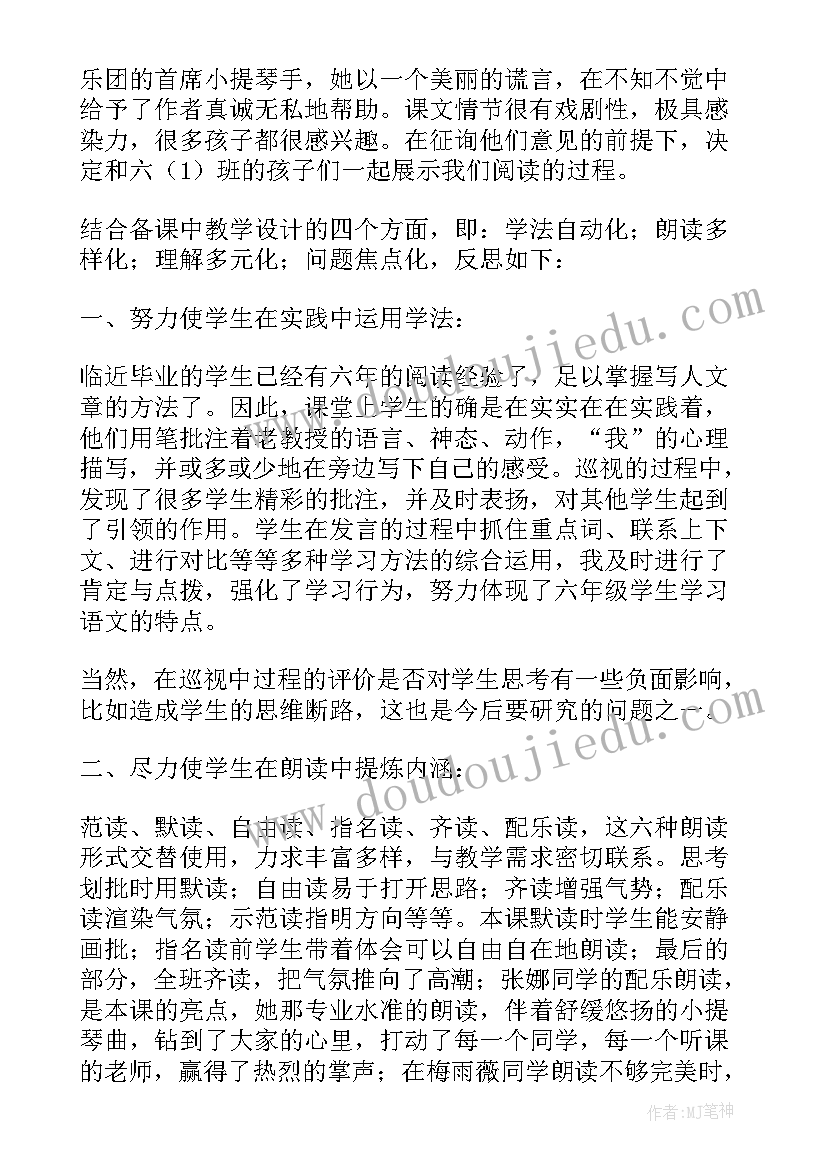 2023年唯一的听众教学设计及反思(大全8篇)