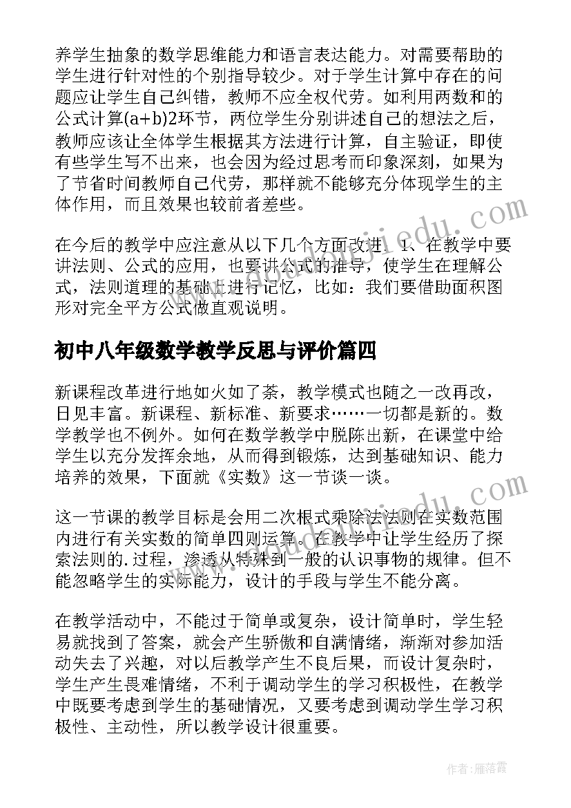 初中八年级数学教学反思与评价(优质5篇)