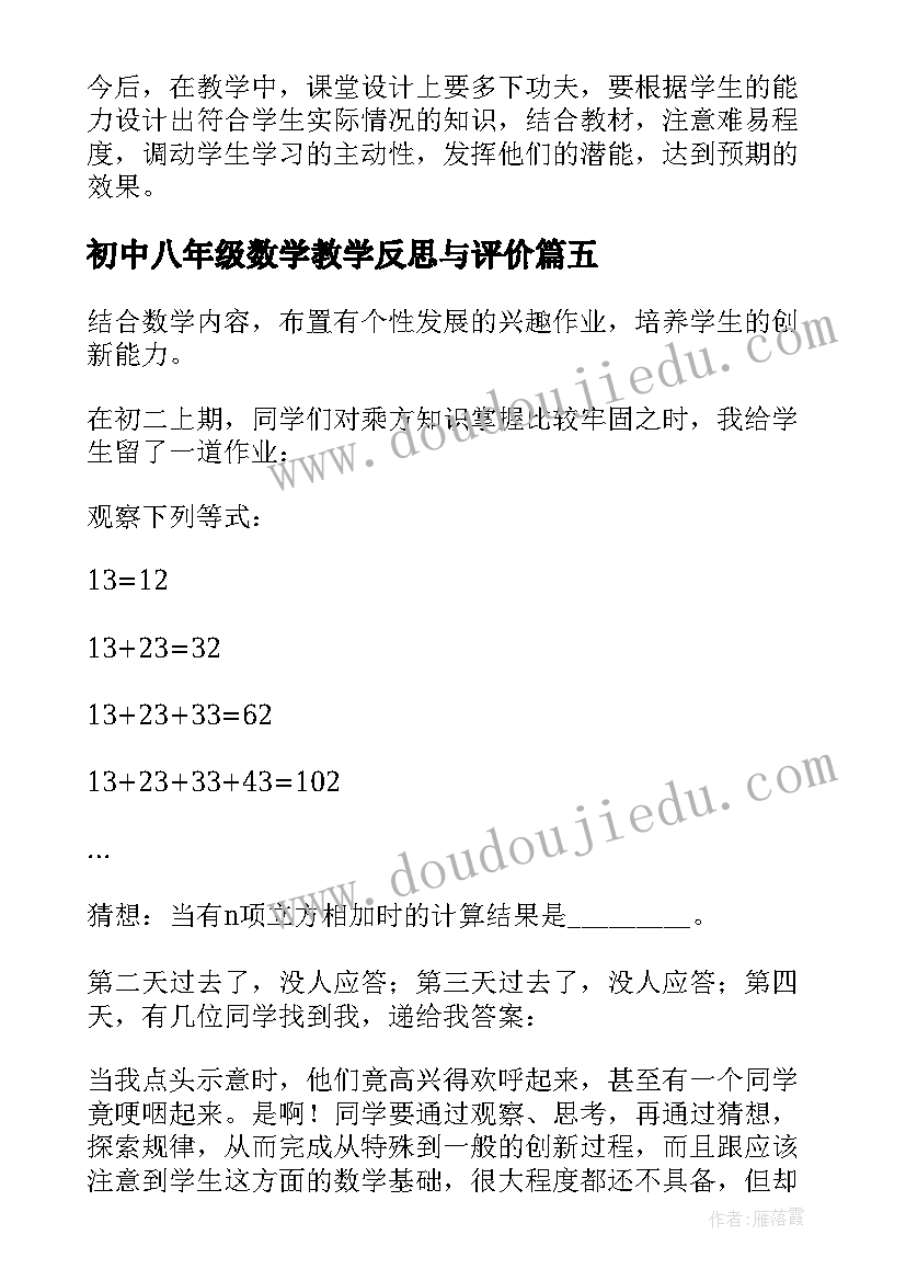 初中八年级数学教学反思与评价(优质5篇)