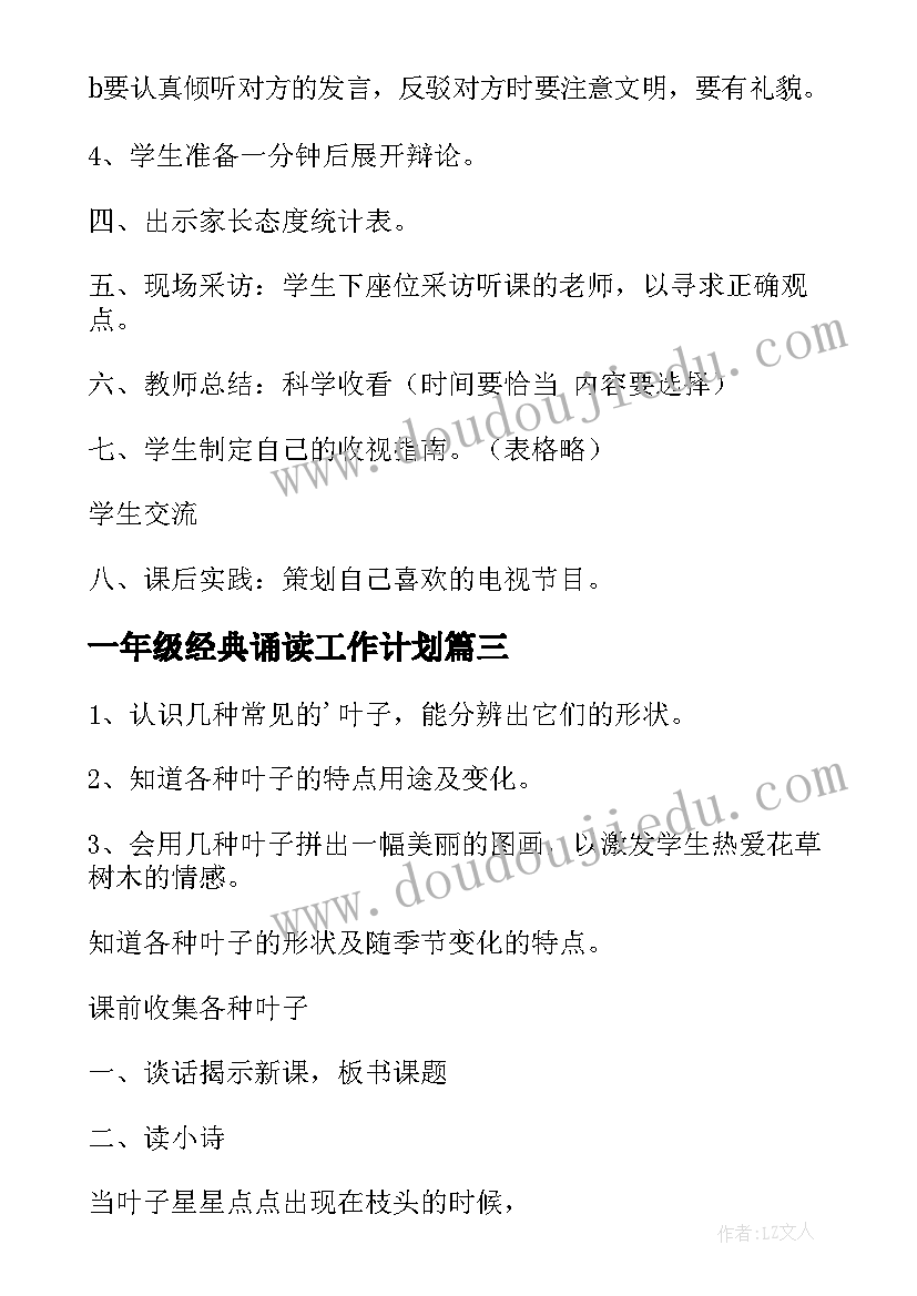 一年级经典诵读工作计划(模板10篇)