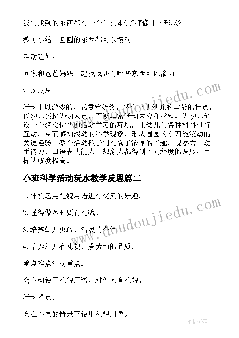 最新小班科学活动玩水教学反思(大全5篇)