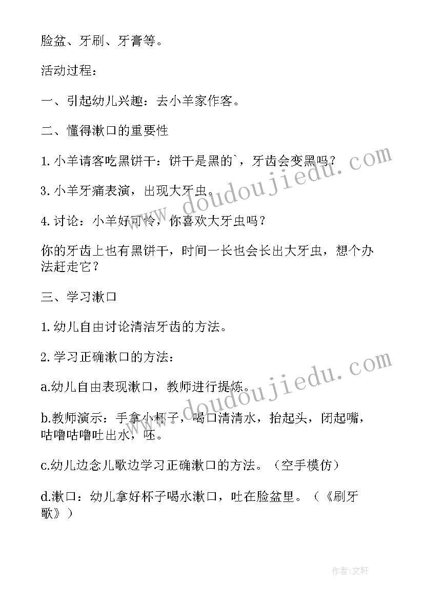 最新幼儿园小班健康活动反思做体操总结 幼儿园小班健康活动教案学习漱口含反思(优质5篇)