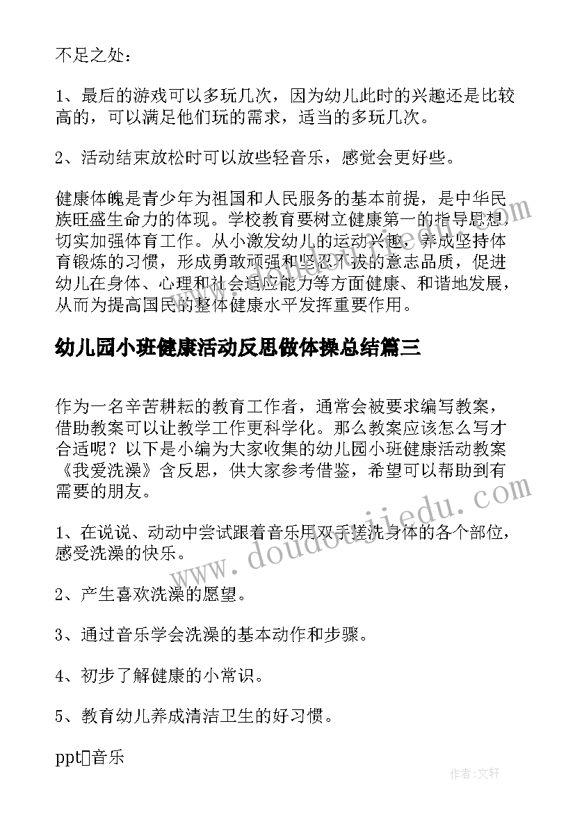 最新幼儿园小班健康活动反思做体操总结 幼儿园小班健康活动教案学习漱口含反思(优质5篇)