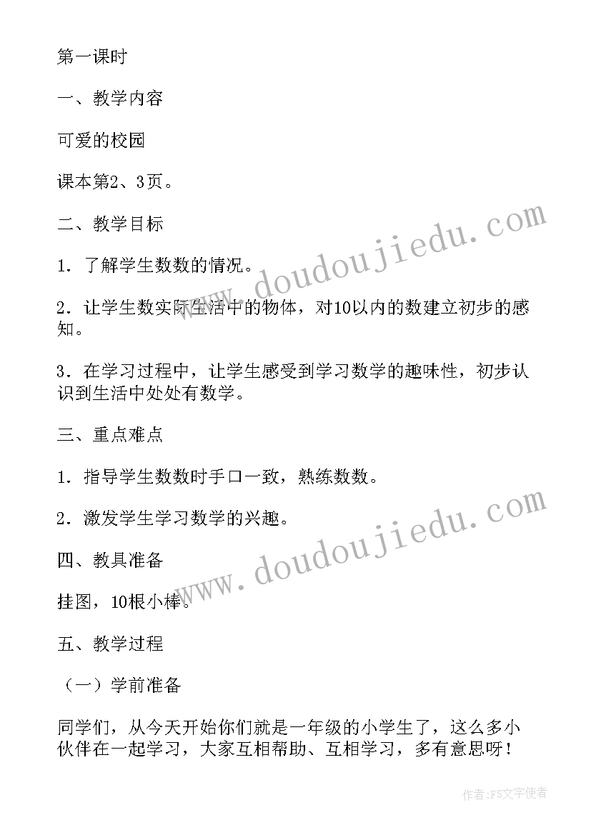 一年级数学生活中的数教学反思(汇总5篇)