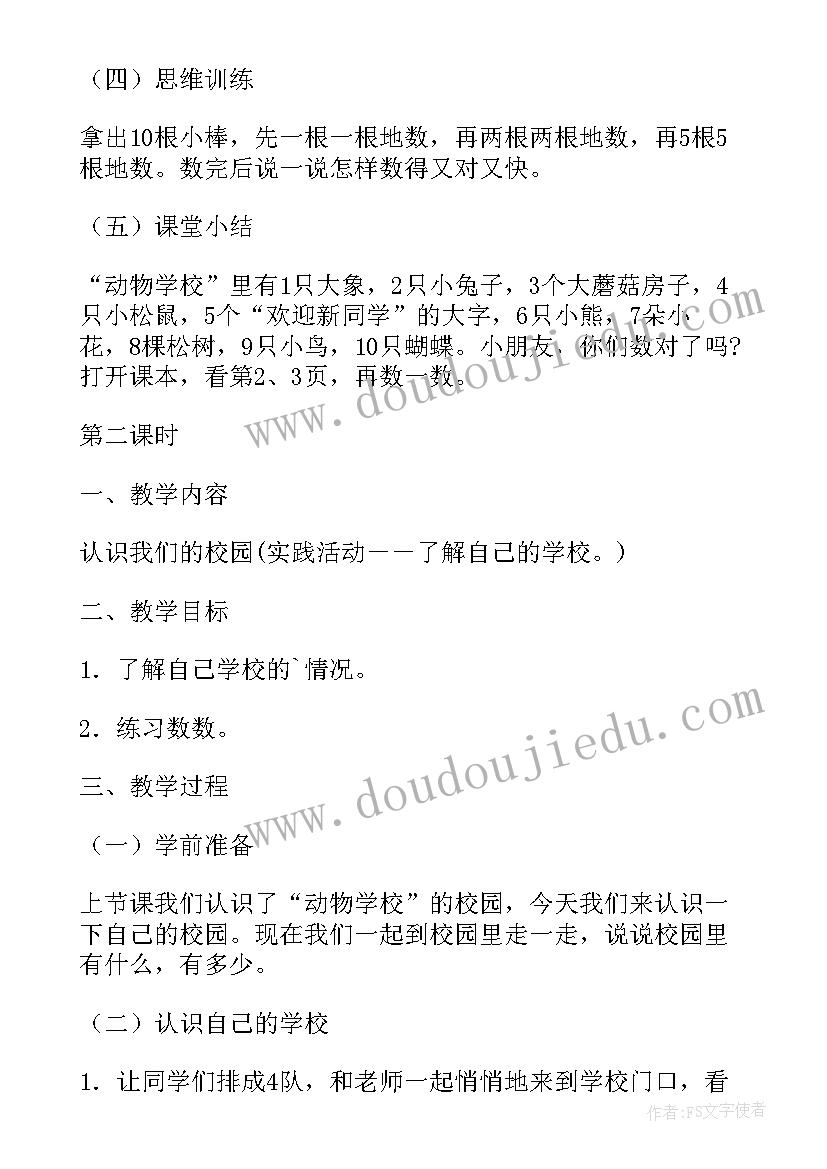 一年级数学生活中的数教学反思(汇总5篇)