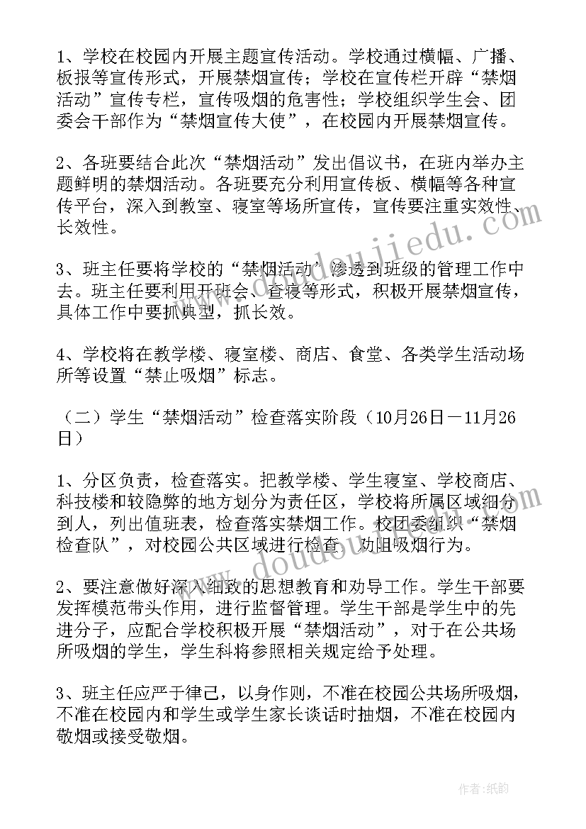 2023年禁烟宣教活动方案设计 学校禁烟控烟活动方案(实用5篇)