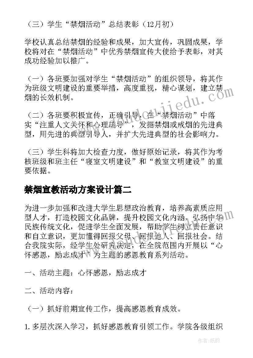 2023年禁烟宣教活动方案设计 学校禁烟控烟活动方案(实用5篇)