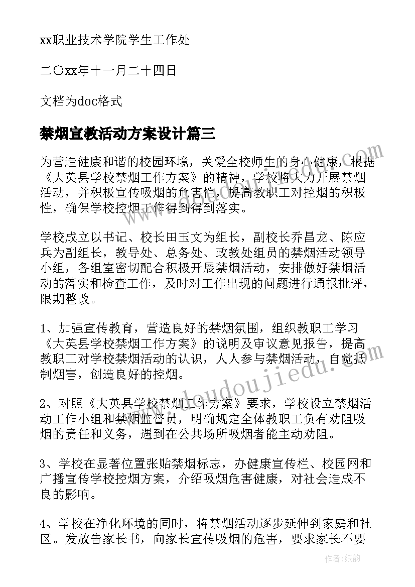 2023年禁烟宣教活动方案设计 学校禁烟控烟活动方案(实用5篇)