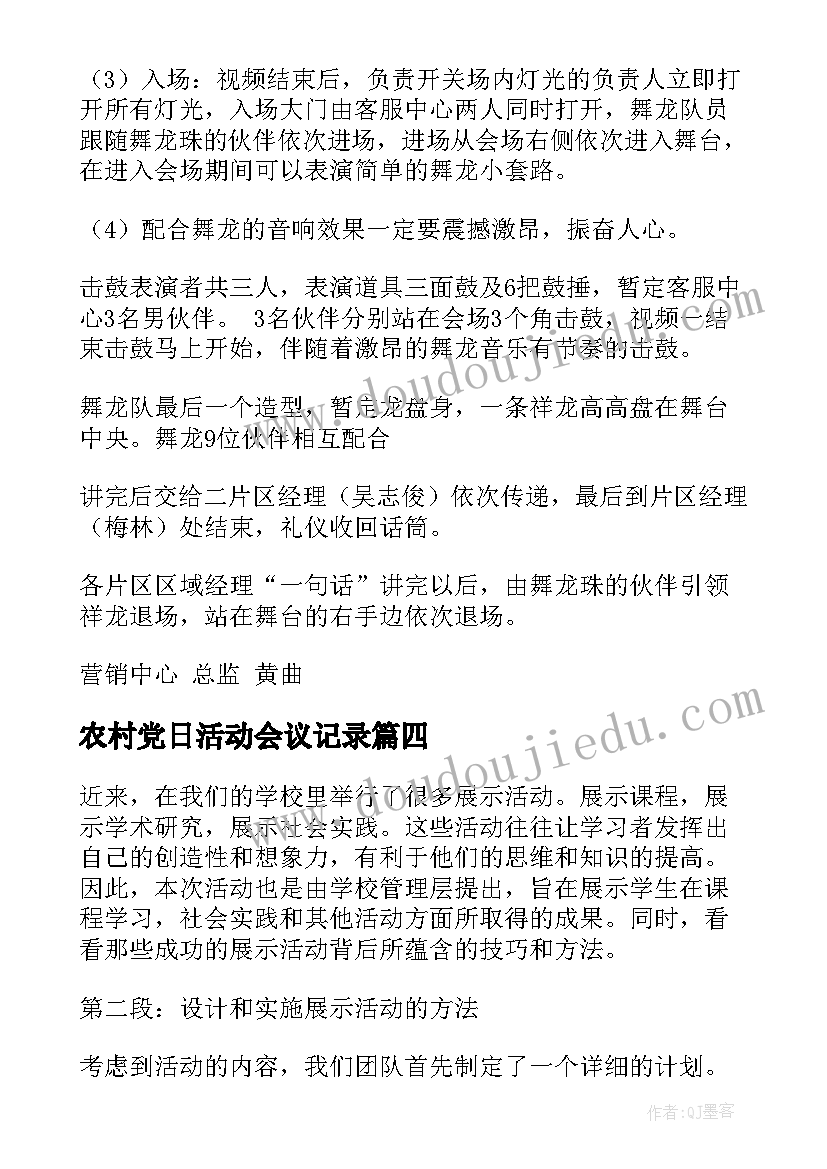 2023年农村党日活动会议记录(汇总5篇)