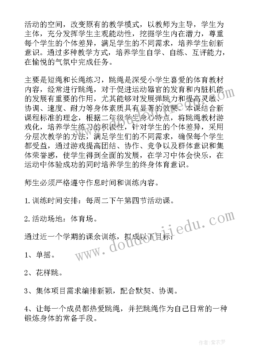 最新小学跳绳社团活动方案(优秀9篇)