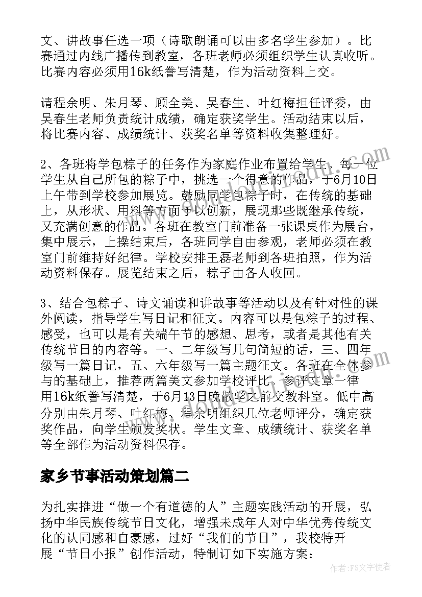 最新家乡节事活动策划 节日活动方案(通用9篇)