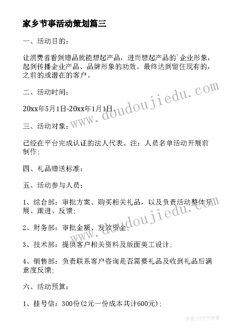 最新家乡节事活动策划 节日活动方案(通用9篇)