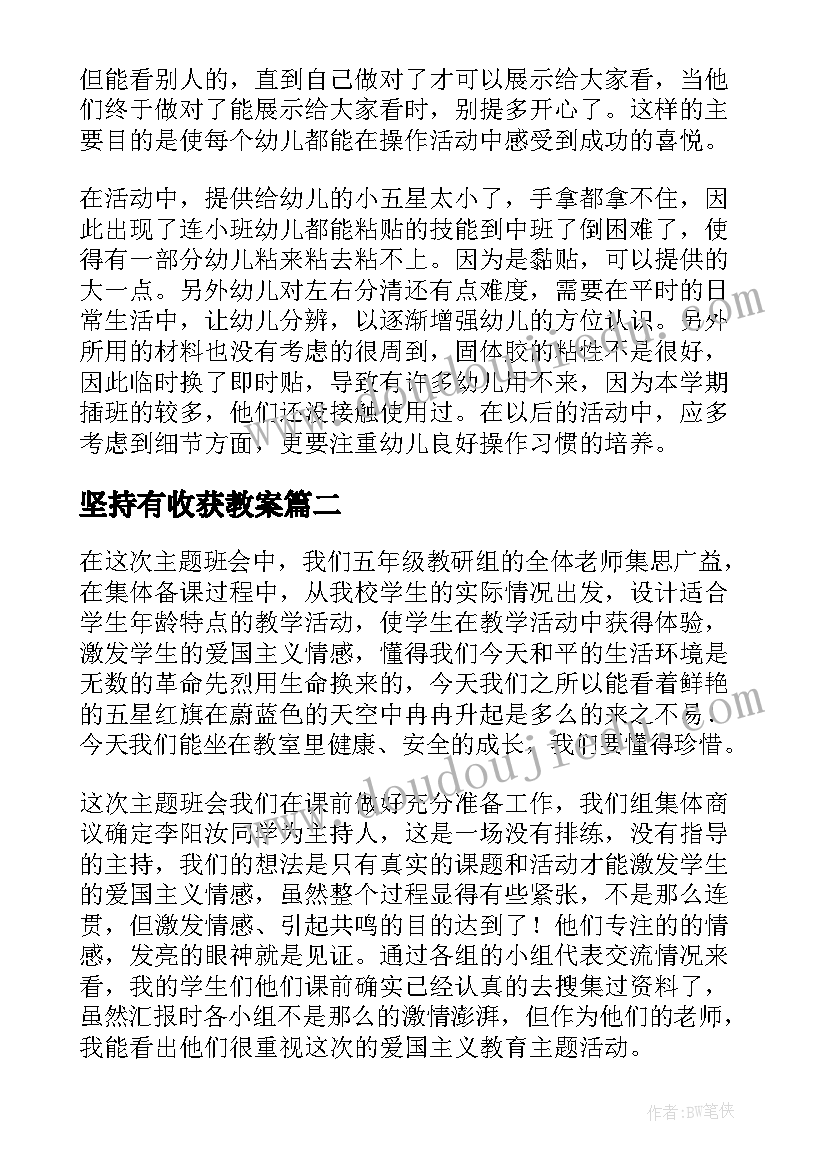 2023年坚持有收获教案 坚持国家利益至上教学反思(精选5篇)