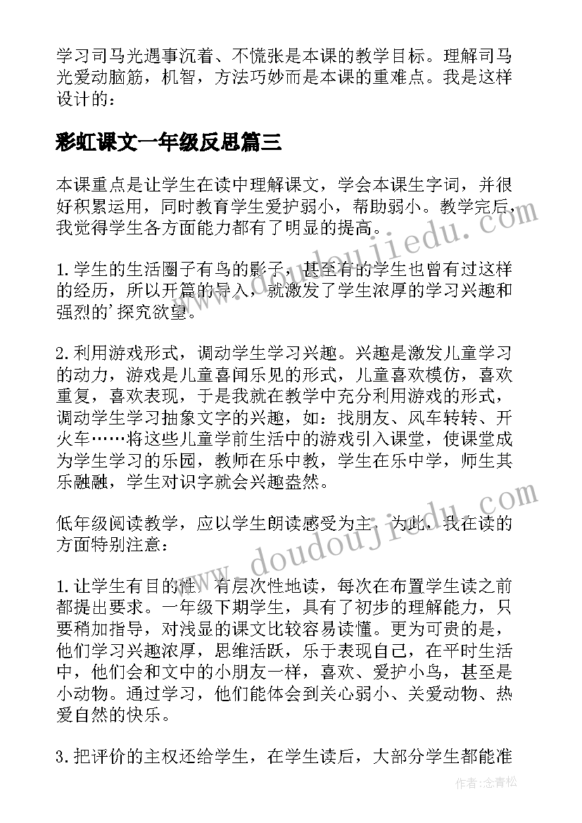 2023年彩虹课文一年级反思 一年级小学生语文教学反思(优质8篇)