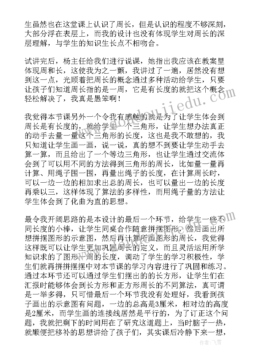 2023年长方形面积计算教学反思(优秀7篇)