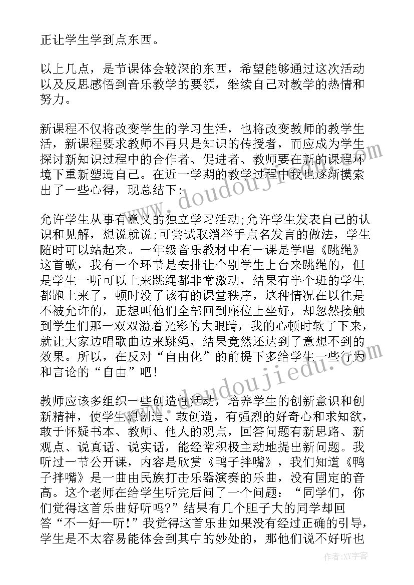 最新小学音乐课国歌教案 小学音乐教学反思(通用7篇)