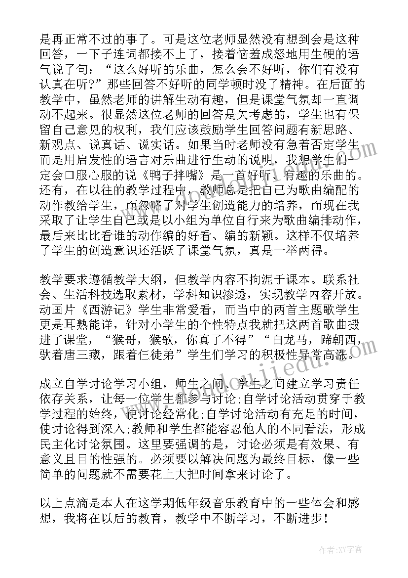 最新小学音乐课国歌教案 小学音乐教学反思(通用7篇)