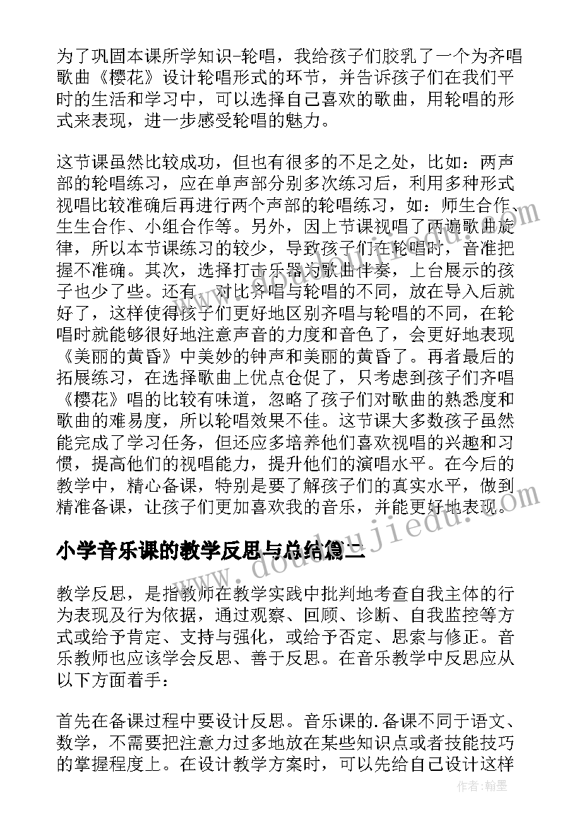 2023年小学音乐课的教学反思与总结(精选7篇)