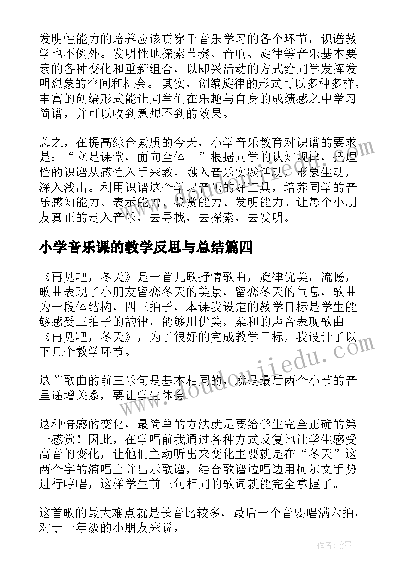 2023年小学音乐课的教学反思与总结(精选7篇)