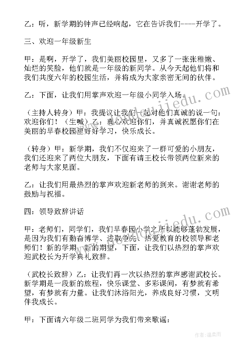 庆祝教师节暨开学典礼实施方案(实用8篇)