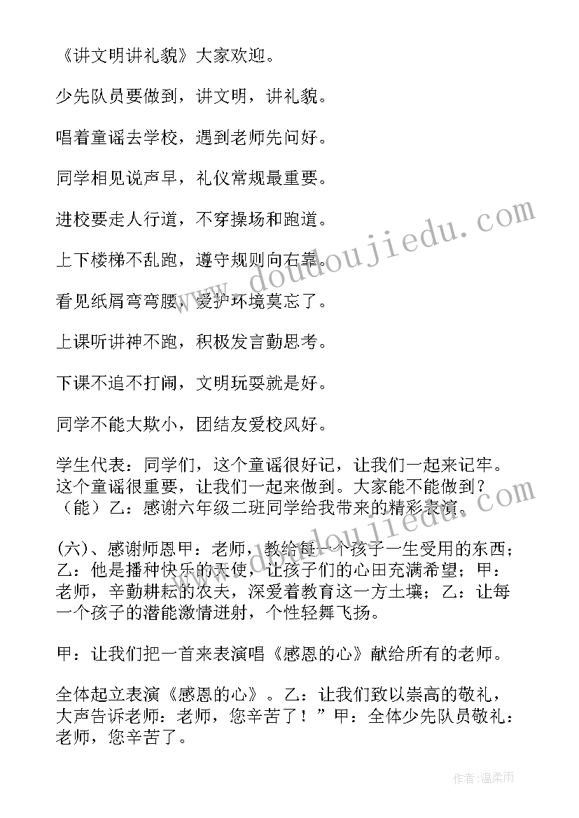 庆祝教师节暨开学典礼实施方案(实用8篇)