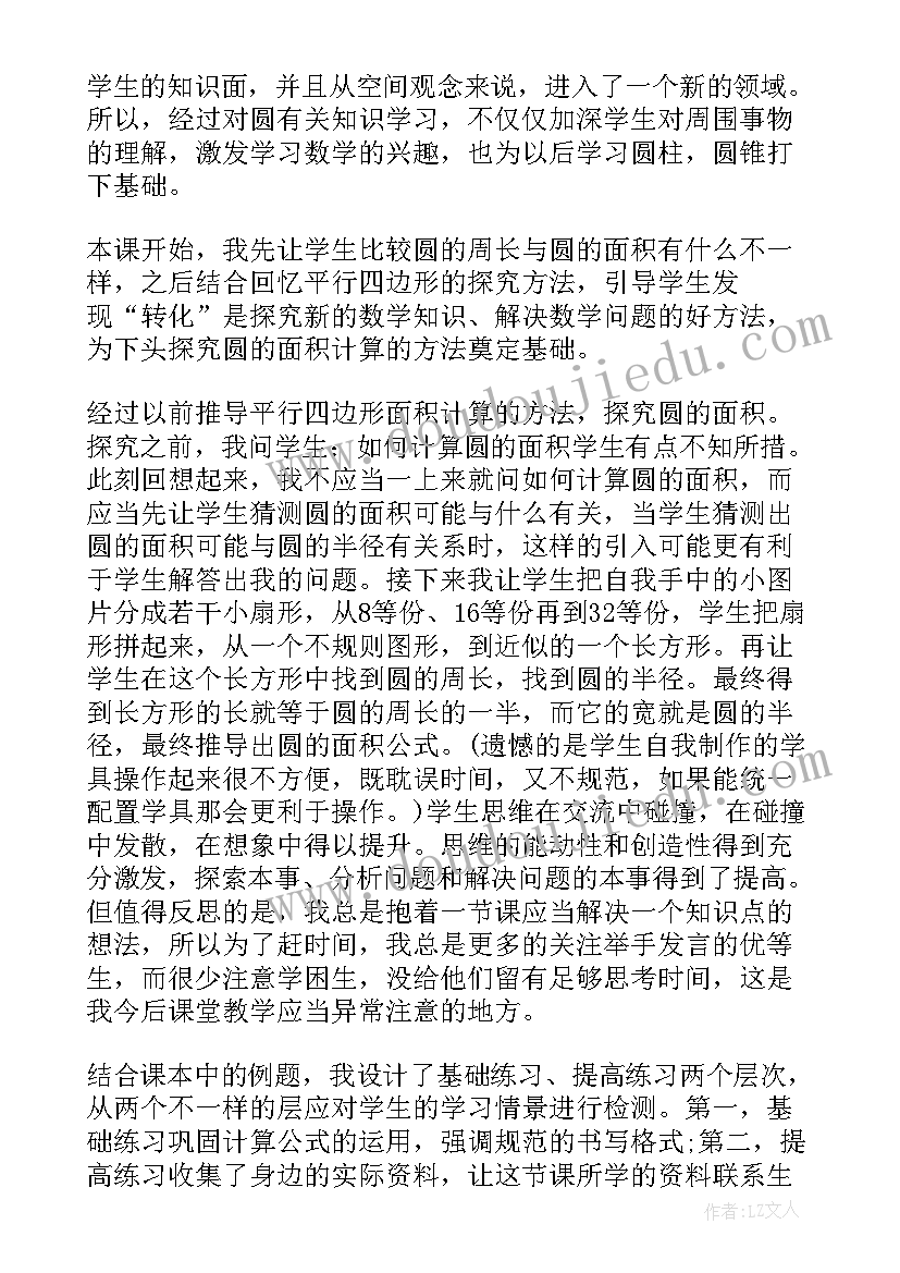 最新圆的面积教学反思不足之处(精选8篇)