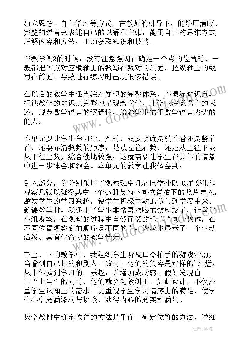 最新一年级位置教学反思(通用7篇)