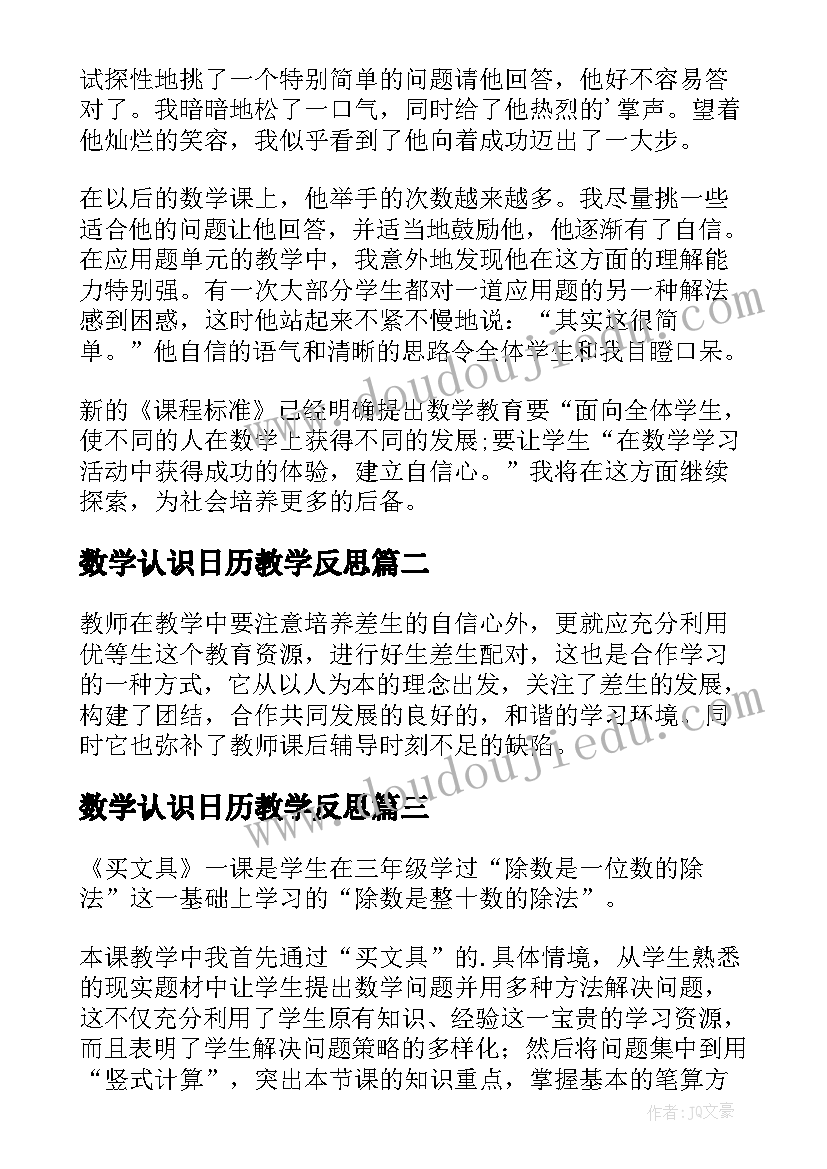 数学认识日历教学反思(模板10篇)