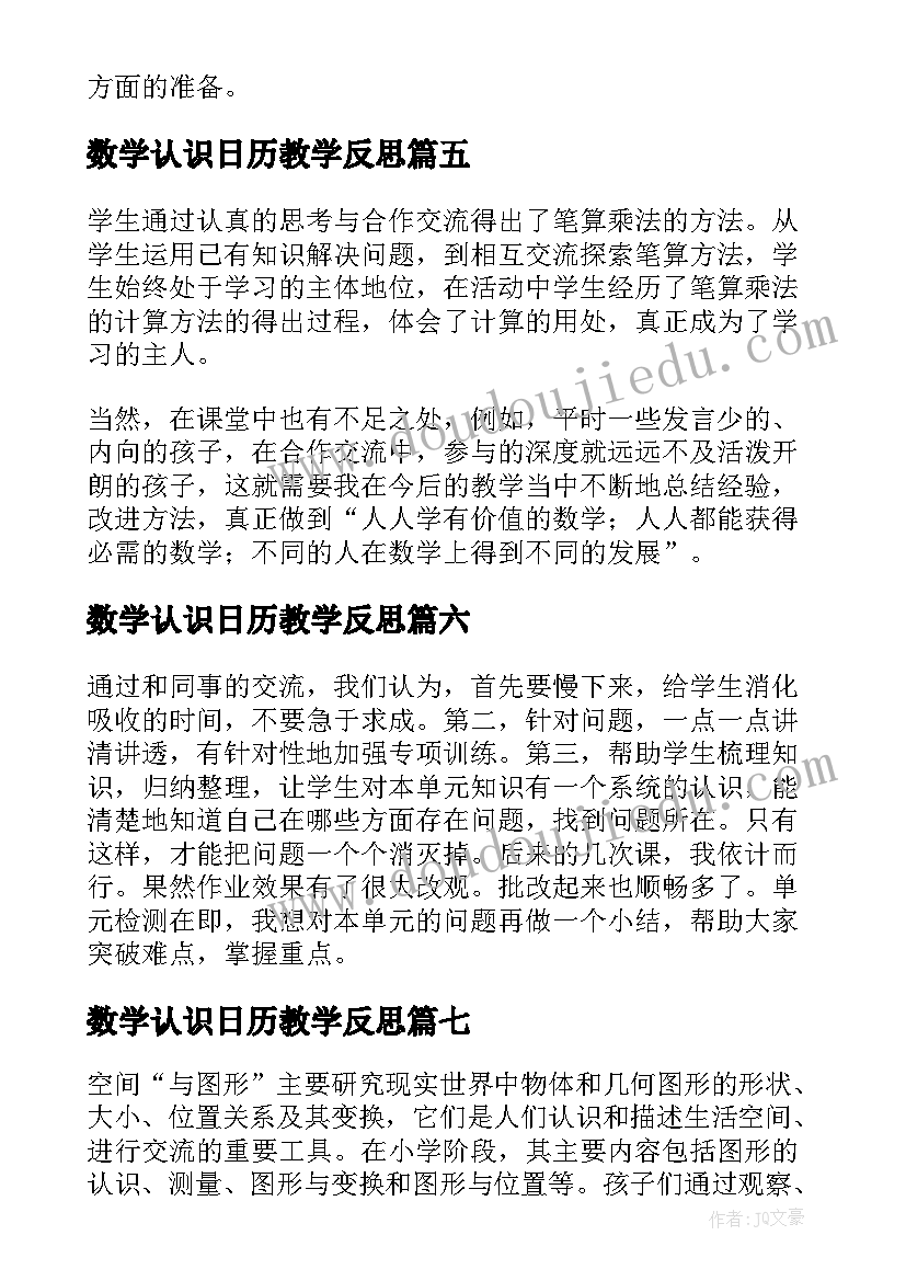 数学认识日历教学反思(模板10篇)