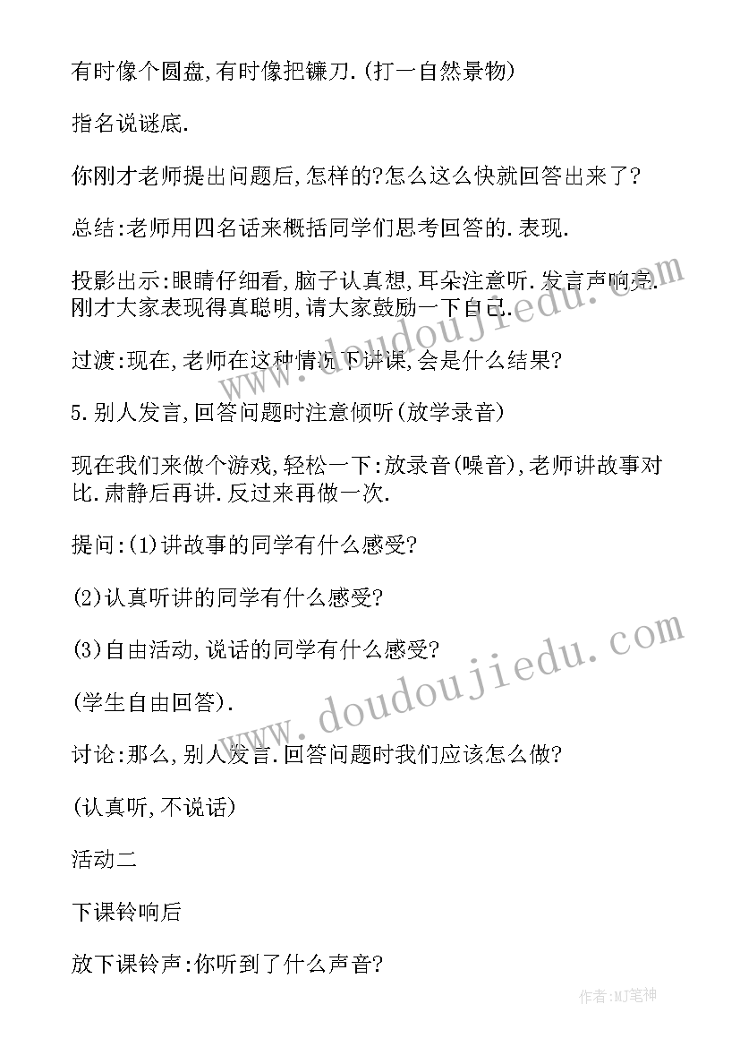 校园安全教育一课教学反思(精选5篇)